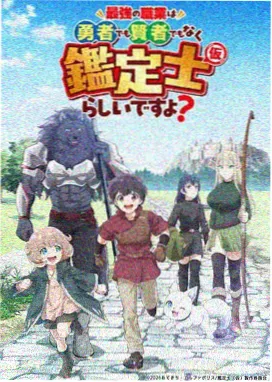 平成狸合战